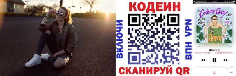 Codein напиток Lean (лин)  Элиста 